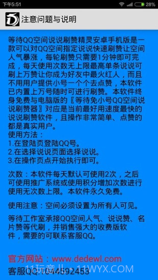 说说刷赞精灵截图5
