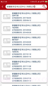 新疆政务通ios版截图2