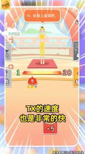 体重大富翁截图3 体重大富翁截图3