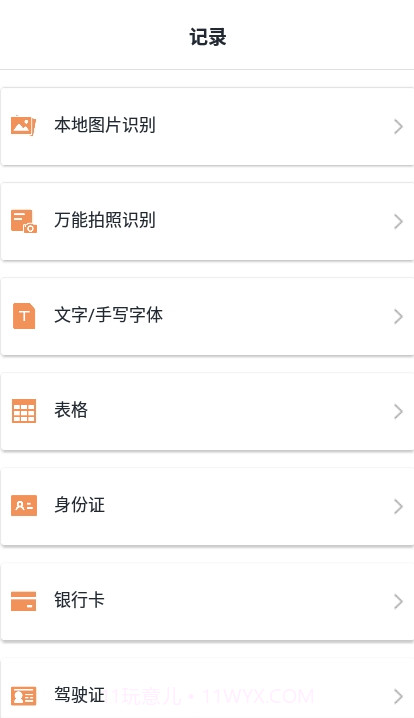 万能花草识别截图4