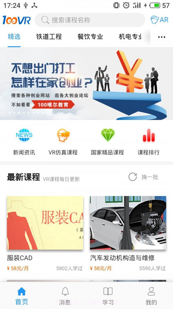 100唯尓教育截图1 100唯尓教育截图1