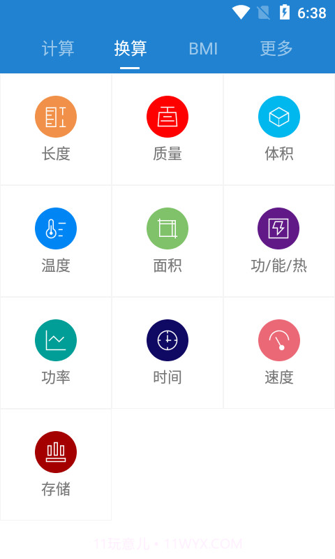 小豆豆计算器截图2