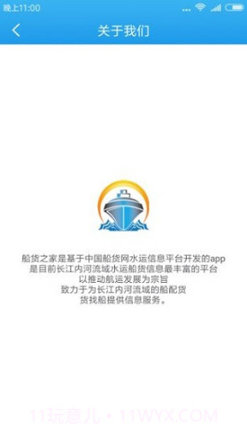 船货之家(船货之家中国船货网)V2.4.3 安卓最新版截图3