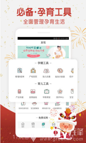 孕期伴侣(孕期伴侣下载)V5.6.01 正式版截图3