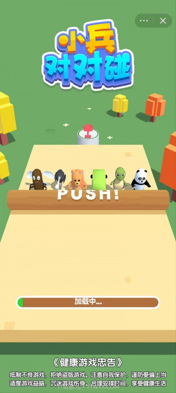 小兵对对碰截图1