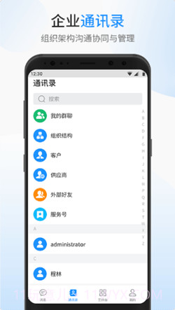 银杰优优办公截图3 银杰优优办公截图3