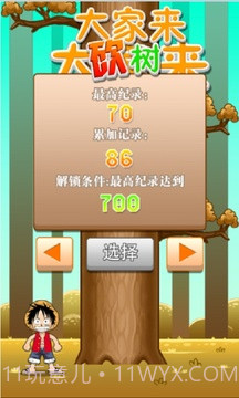 大家来砍树截图2