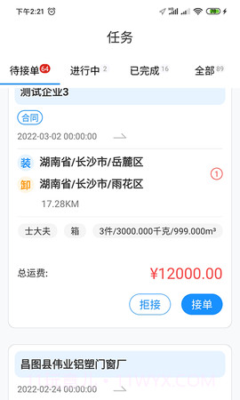 物流公社司机会员免登录截图4