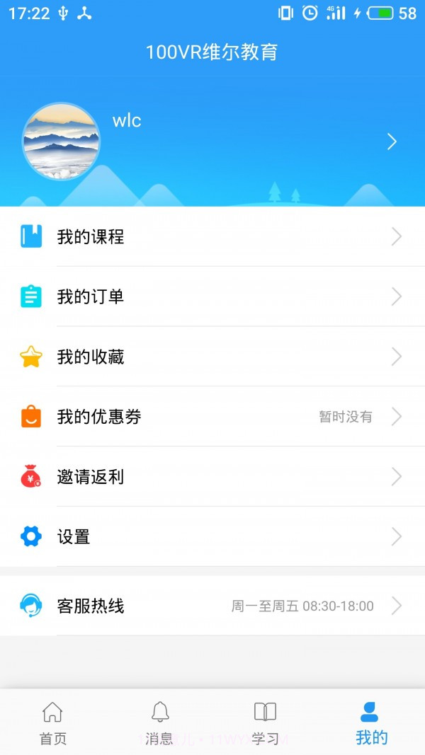 100唯尓教育截图4 100唯尓教育截图4