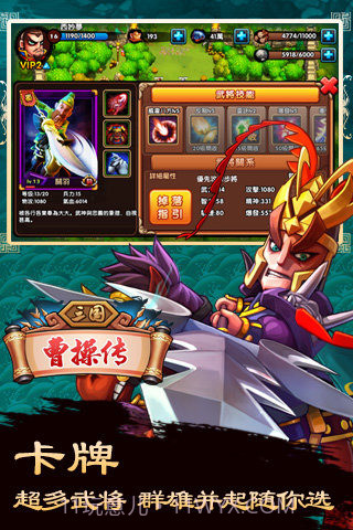 三国曹操传单机版截图3