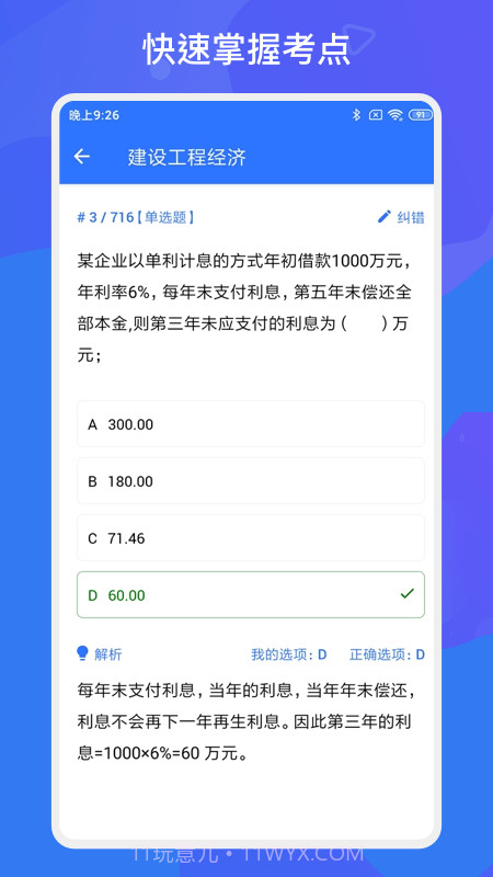 建造师多练题库截图3