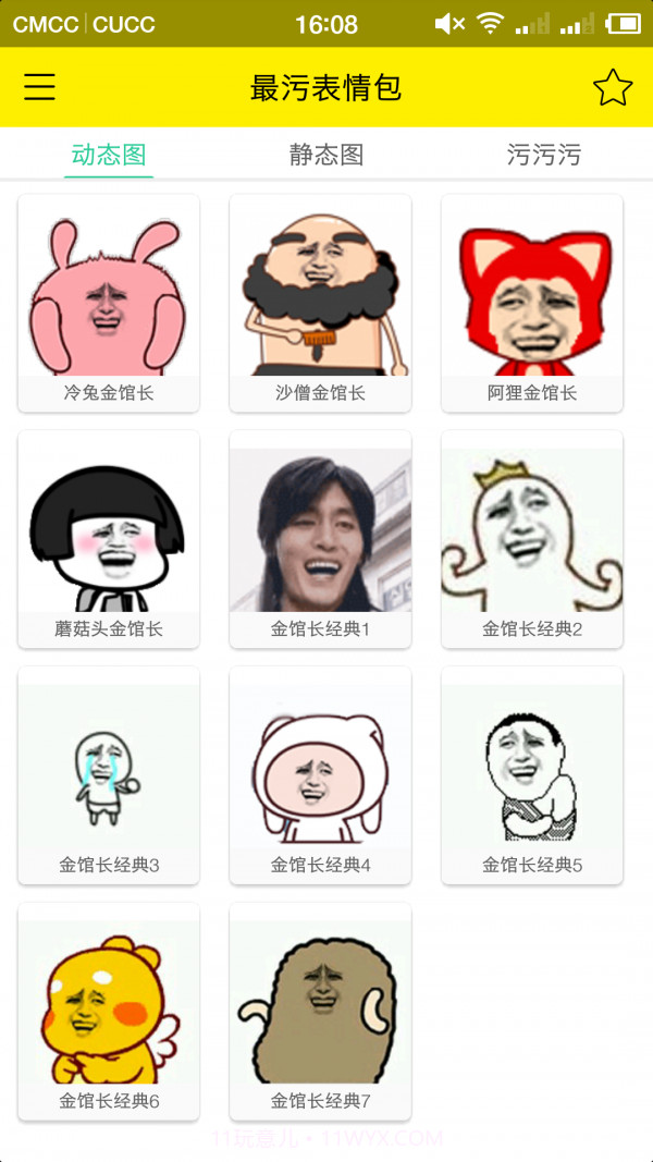 最污表情包截图1 最污表情包截图1