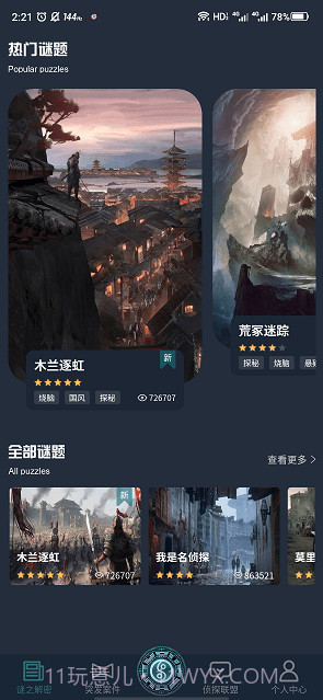 犯罪大师囚笼免费版截图1 犯罪大师囚笼免费版截图1