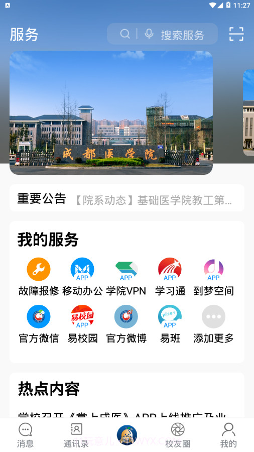 掌上成医截图1 掌上成医截图1