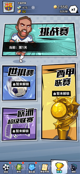 全明星足球截图3