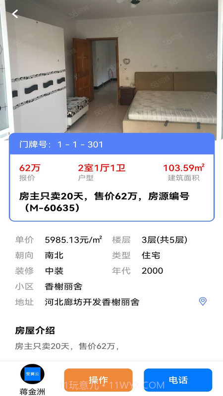 莹冀云房产截图2
