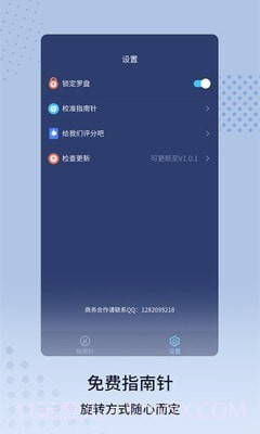 定位指南针截图3