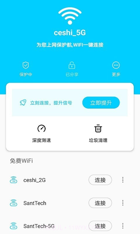 畅快WiFi管家截图2 畅快WiFi管家截图2