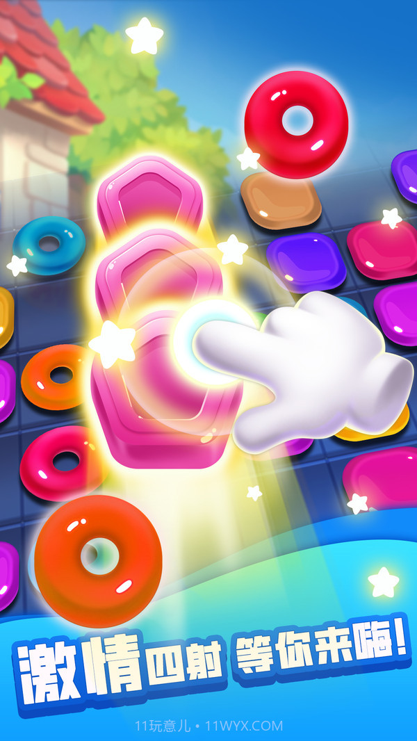 炫彩消星星全新版截图1