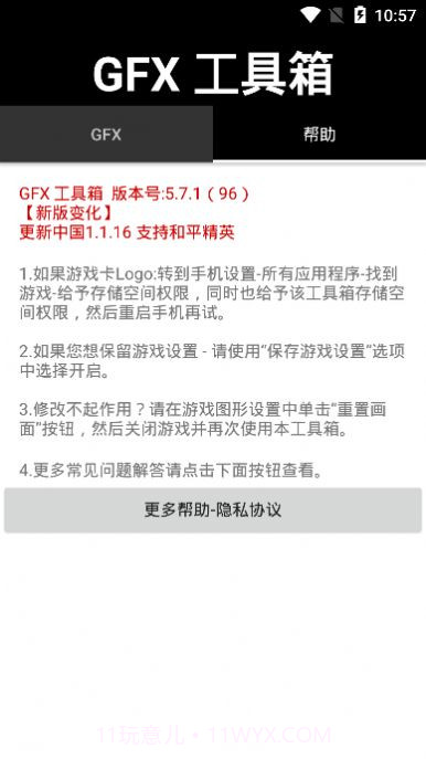 gfx工具箱截图2
