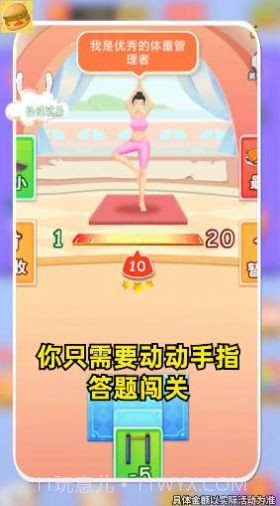 体重大富翁截图2 体重大富翁截图2