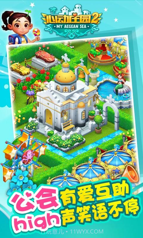 心动庄园2截图4