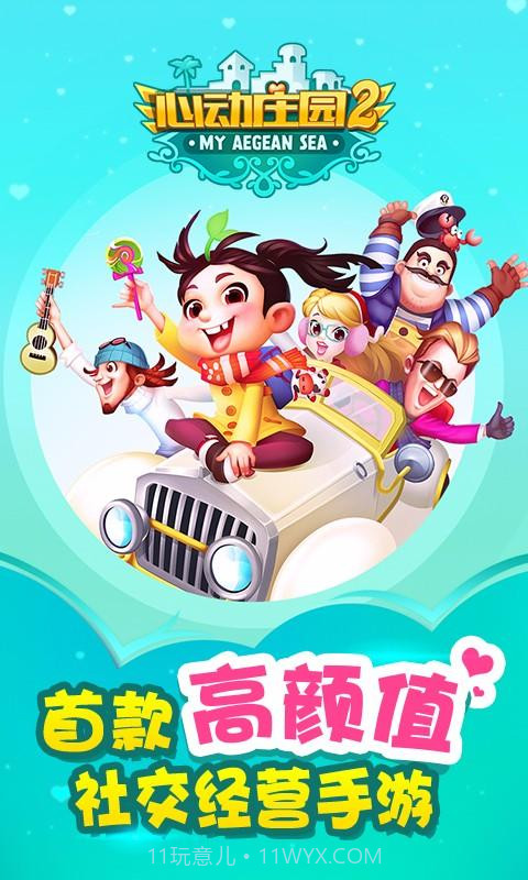 心动庄园2截图1