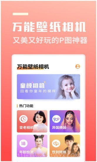 万能壁纸相机截图1 万能壁纸相机截图1