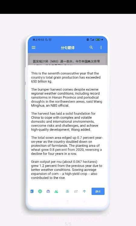 分句翻译截图4