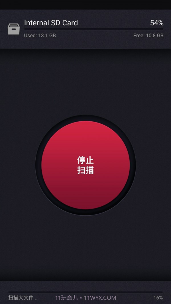 SD卡清理大师截图2