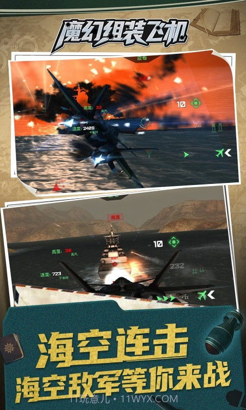 魔幻组装飞机截图3