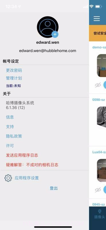 哈博摄像头系统(哈博摄像头系统摩托罗拉摄像头)V1.1.12 安卓正式版截图1 哈博摄像头系统(哈博摄像头系统摩托罗拉摄像头)V1.1.12 安卓正式版截图1