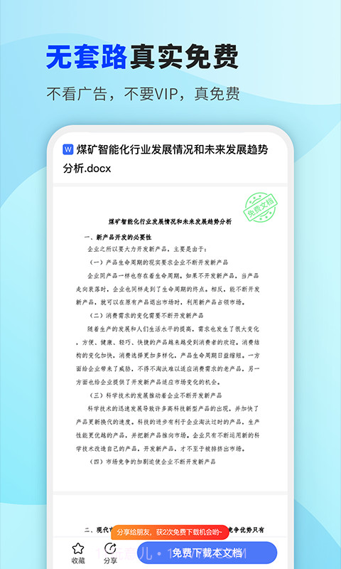 掌心文库截图2 掌心文库截图2