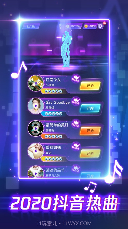 乐动光剑截图2 乐动光剑截图2