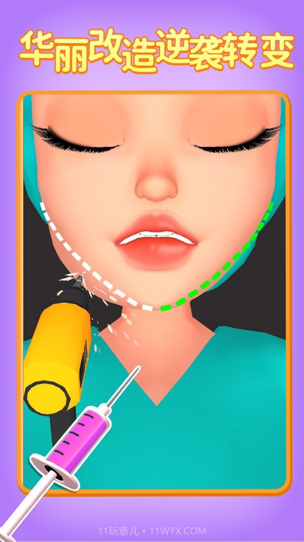 酷脸整形大师截图5 酷脸整形大师截图5