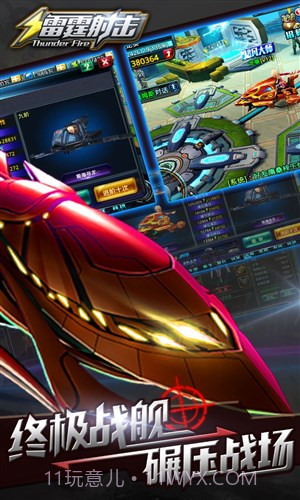 雷霆射击截图1