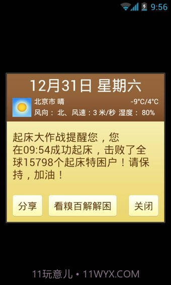 起床大作战手机版截图2