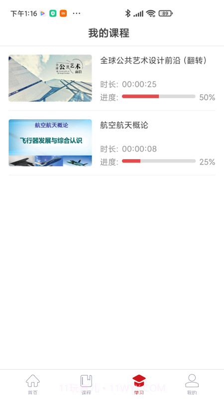 人民公开课截图2