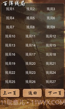 中国象棋残局截图3 中国象棋残局截图3