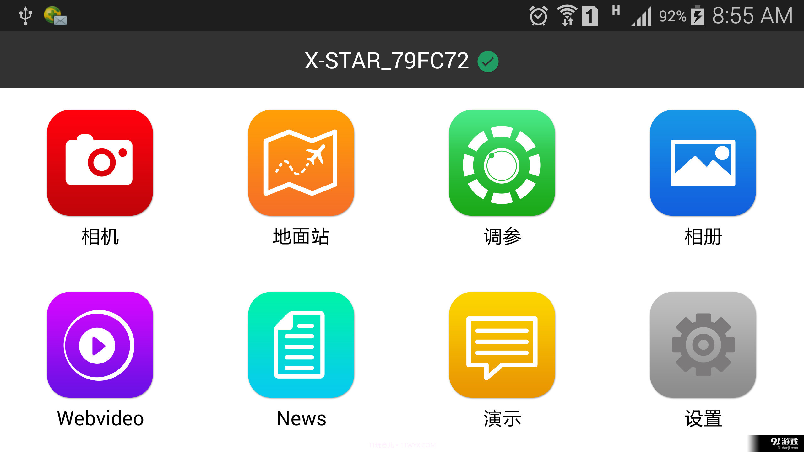 X截图1