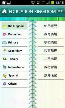 教育王国 Edu Kingdom截图2 教育王国 Edu Kingdom截图2