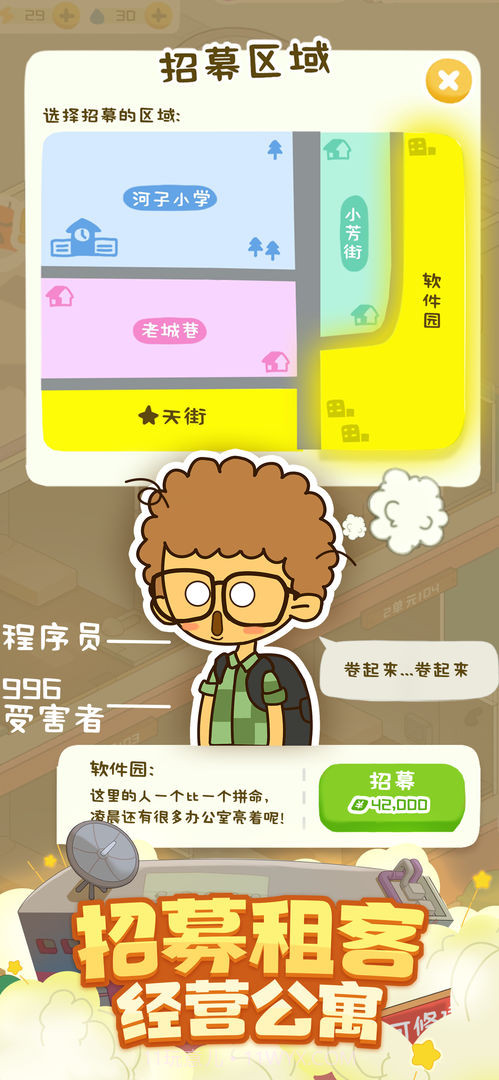 房东模拟器2022无限金币截图3 房东模拟器2022无限金币截图3