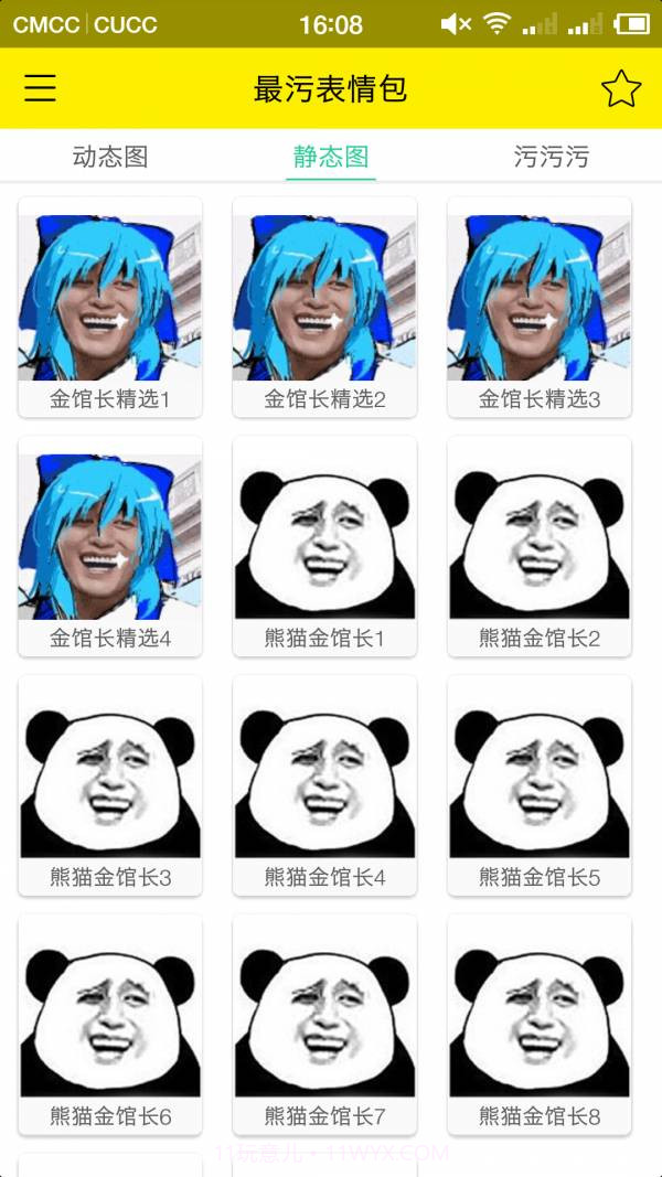 最污表情包截图2 最污表情包截图2