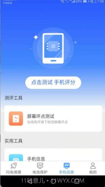 闪电清理宝专业版截图1