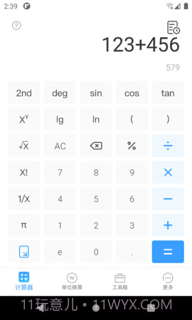 桔子计算器官方正版截图2