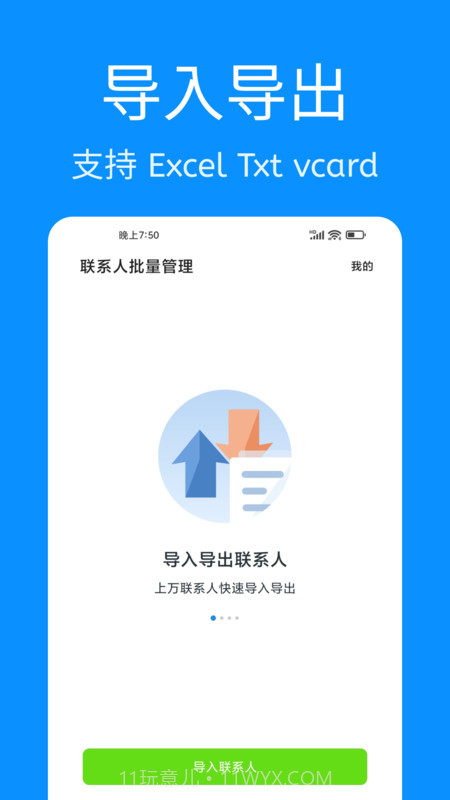 联系人批量管理截图1