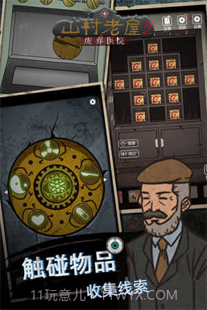 山村老屋2之废弃医院免费版截图2 山村老屋2之废弃医院免费版截图2