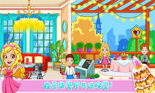 托卡迷你城市小情侣截图2