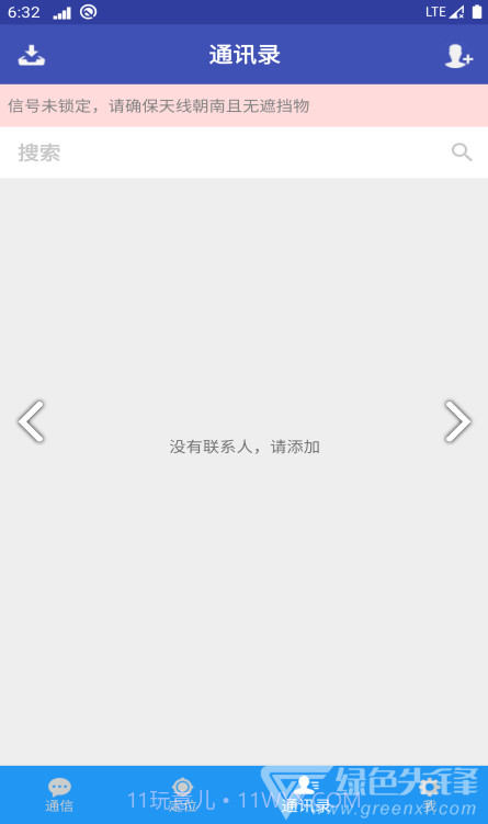 北斗星讯专业版截图3