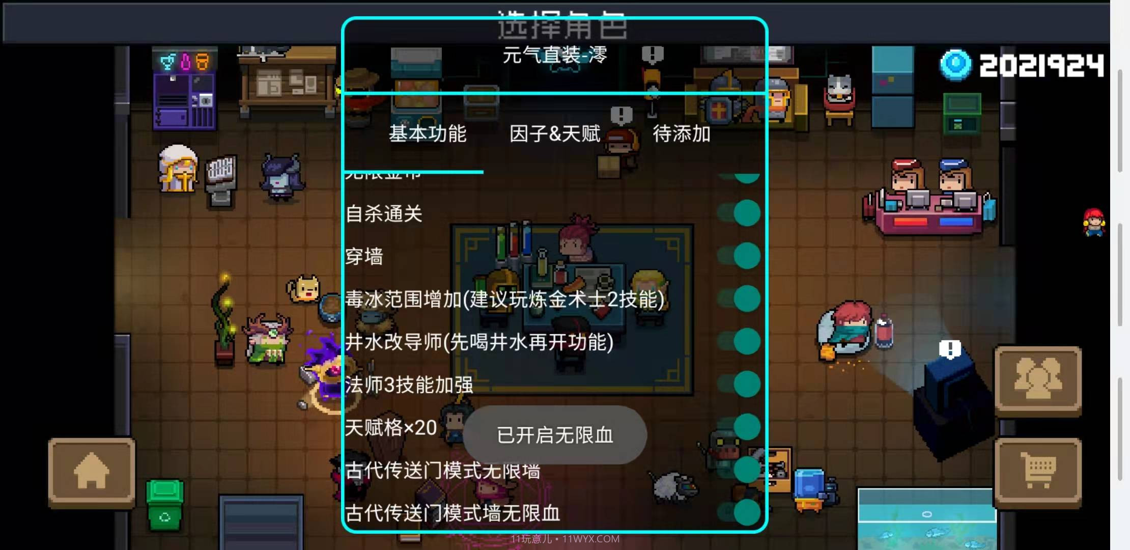 元气骑士3.3.3截图4